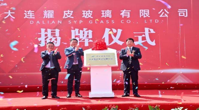 潮平风正扬帆进，凝心聚力向未来——大连long8唯一官方网站玻璃有限公司正式揭牌